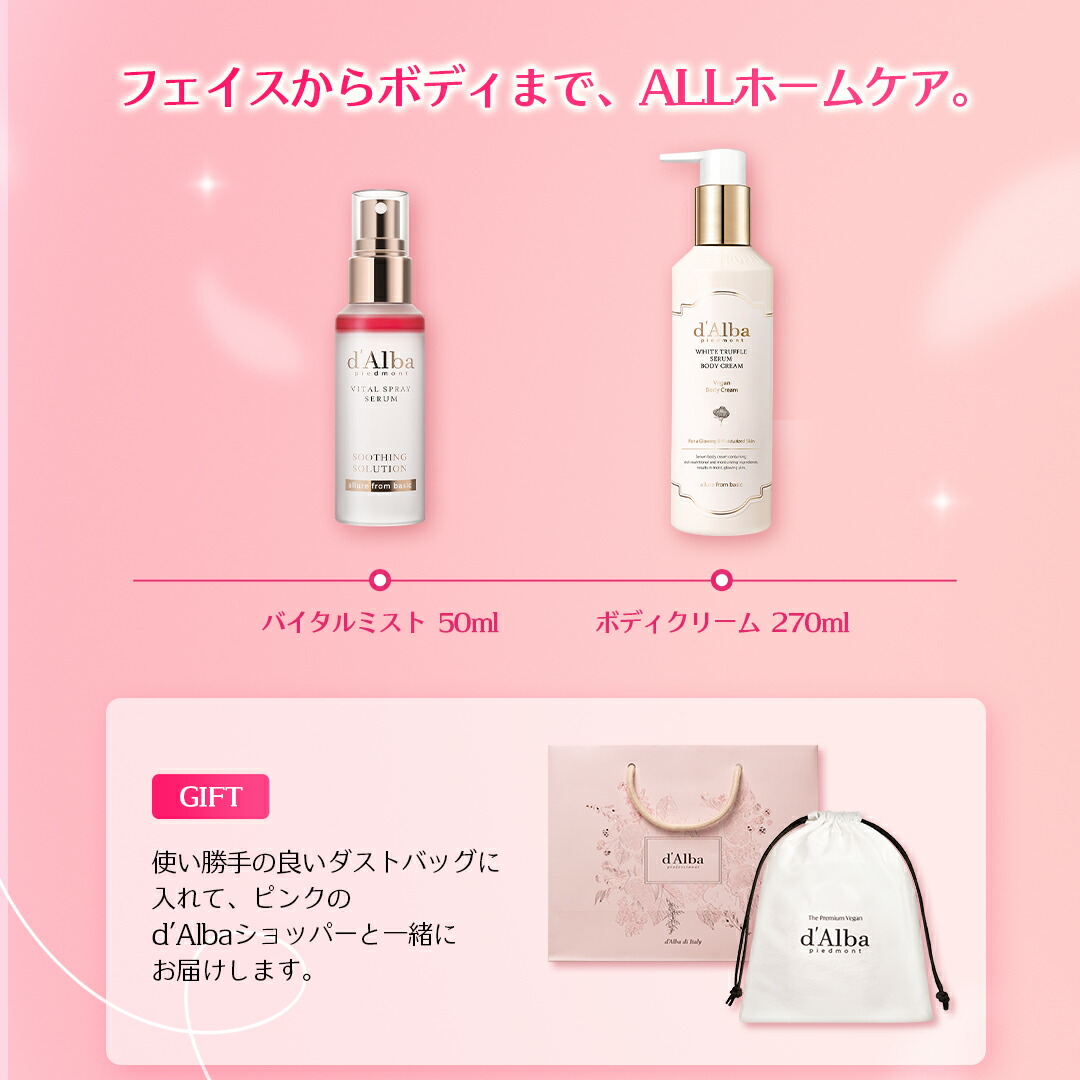 ポイント30%還元＋送料無料／【 d'Alba ( ダルバ ) 公式 】【 新生活
