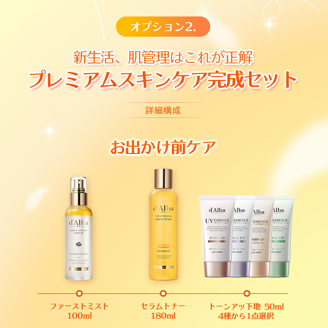期間限定】ポイント25%還元+送料無料！【 d'Alba ( ダルバ ) 公式