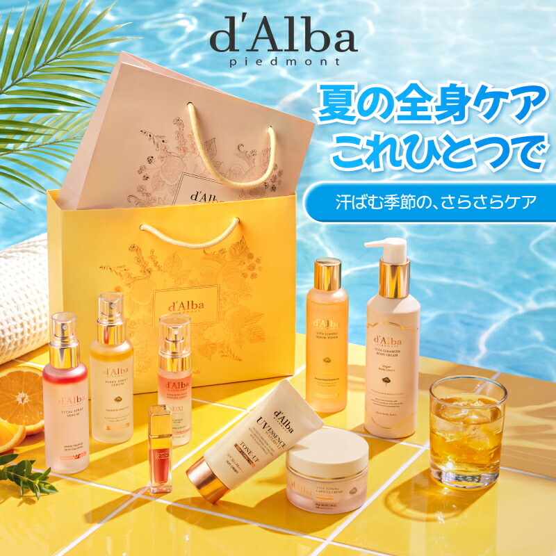 d'Alba ( ダルバ ) 公式 】【 プレミアム ケア セット 】 セラム