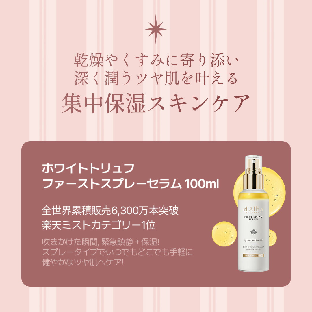 d'Alba ディープグロウ集中保湿ケアセット オマケ付き+送料無料／【 d'Alba ( ダルバ ) 公式 】【 ディープグロウ