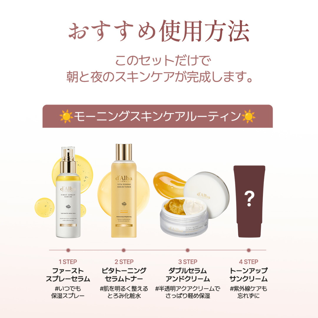 d'Alba ディープグロウ集中保湿ケアセット オマケ付き+送料無料／【 d'Alba ( ダルバ ) 公式 】【 ディープグロウ