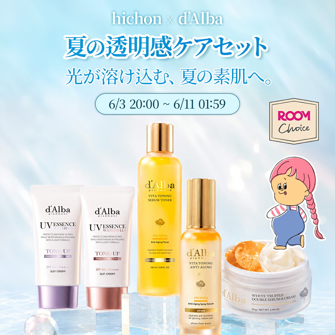 期間限定 】☆ hichon × d'Alba ☆ MAX50%OFF！6/3 20:00 ~ 6/11 01:59
