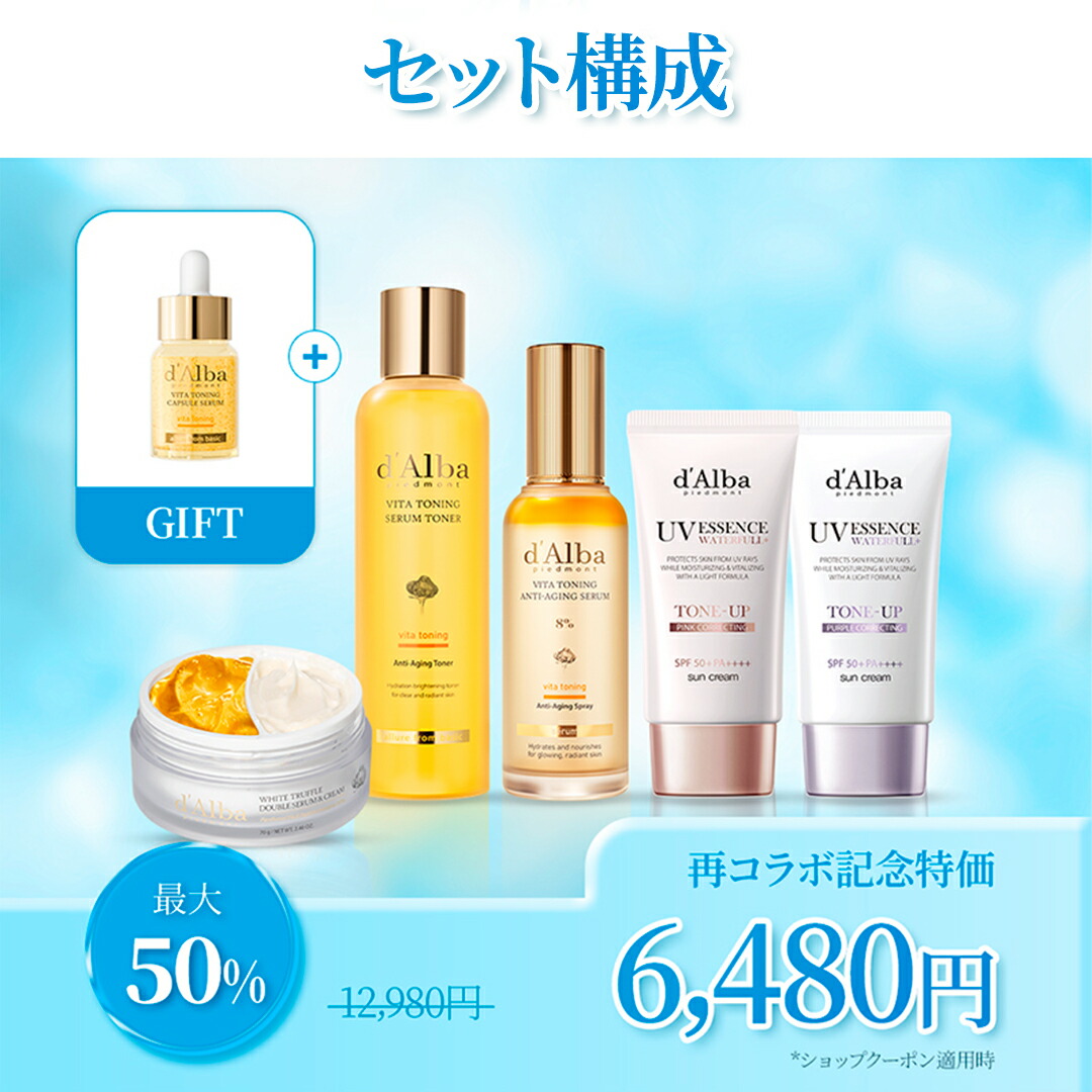 期間限定 】☆ hichon × d'Alba ☆ MAX50%OFF！6/3 20:00 ~ 6/11 01:59