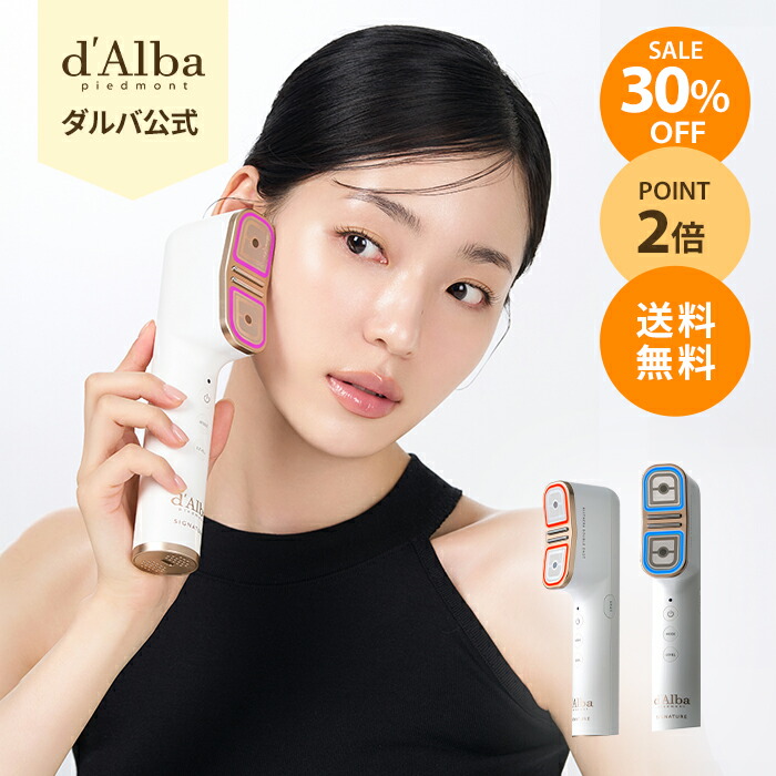 d'Alba SIGNATURE 美顔器 楽天市場】【 d'Alba ( ダルバ ) 公式 】【 ダルバ シグネチャー