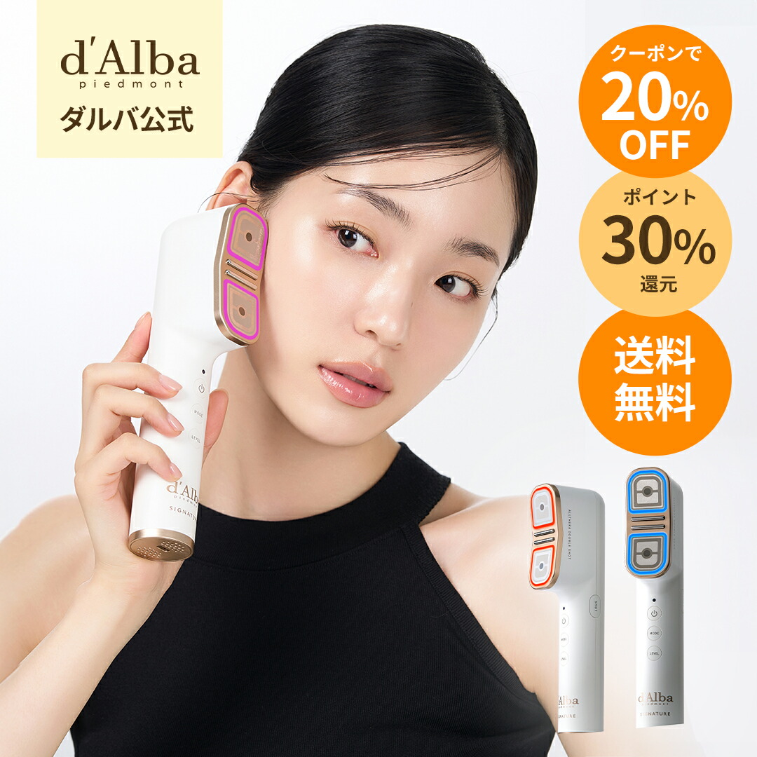 d'Alba SIGNATURE 美顔器 楽天市場】ND_【 d'Alba ( ダルバ ) 公式 】【 ダルバ シグネチャー