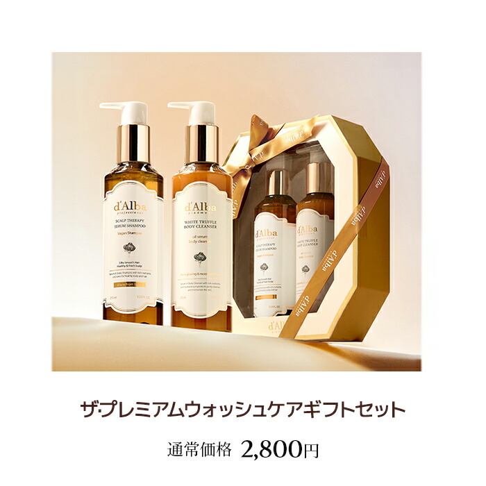 神トククーポンで20％OFF／【 d'Alba ( ダルバ ) 公式 】【 プレミアム