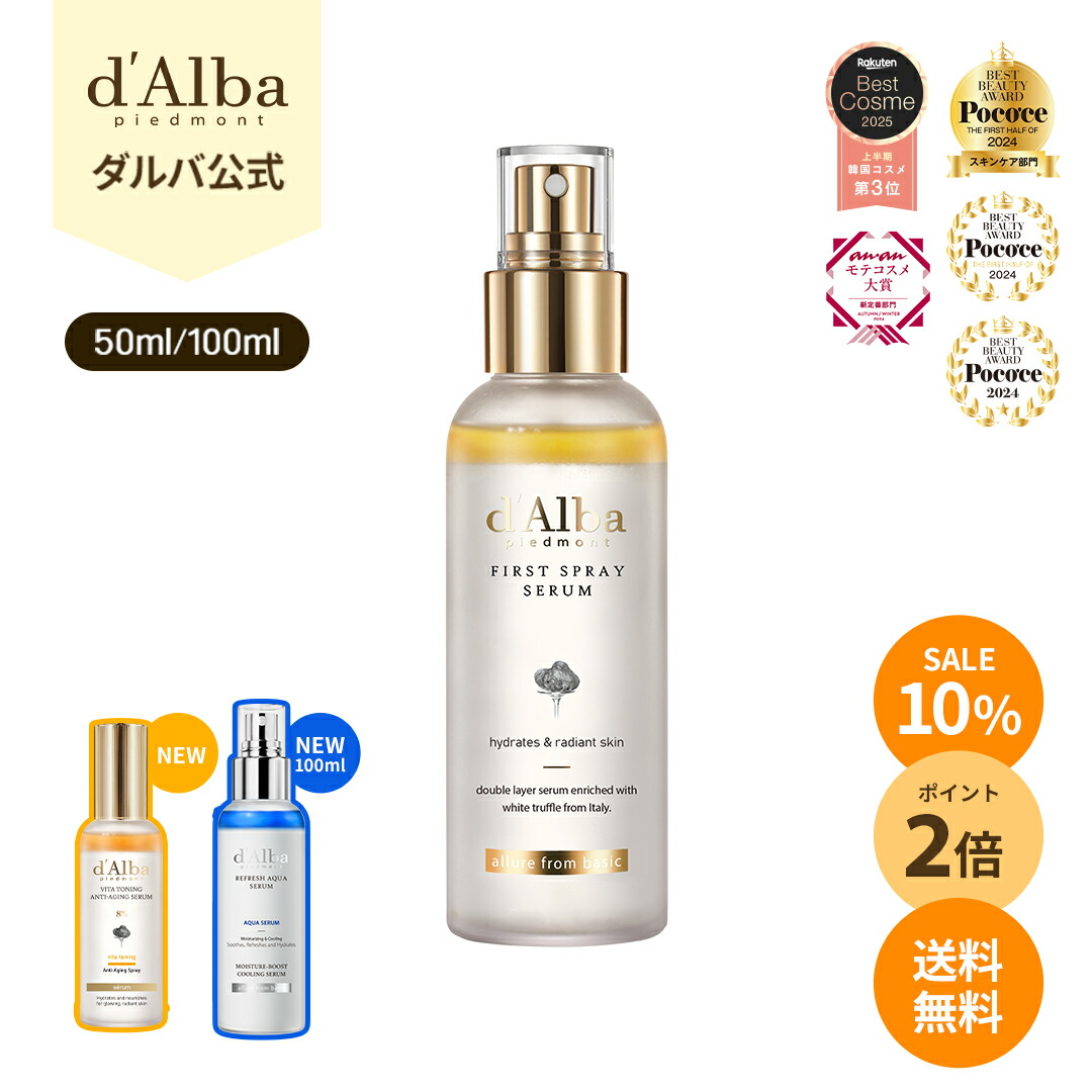 楽天市場】＼ポイント20％還元+送料無料／【 d'Alba ( ダルバ