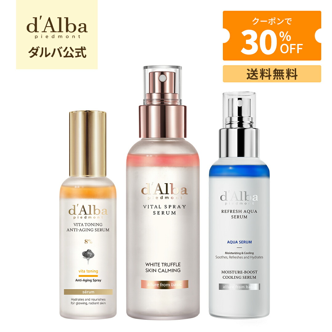 楽天市場】ND_【 d'Alba ( ダルバ ) 公式 】【 デイリースキンケア