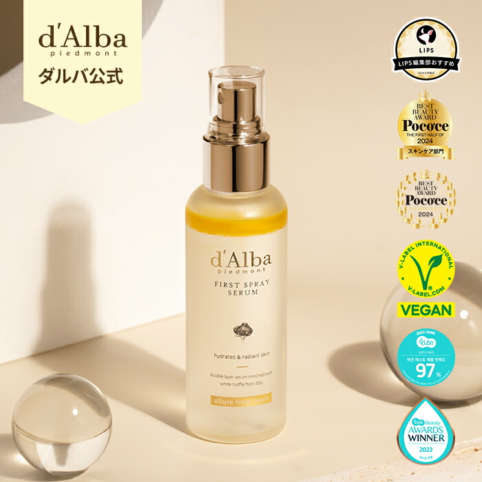 【d'Alba(ダルバ)公式】【オギャドキコラボセットファーストスプレーセラム100ml+ホワイトトリュフダブルセラム＆クリーム70g】