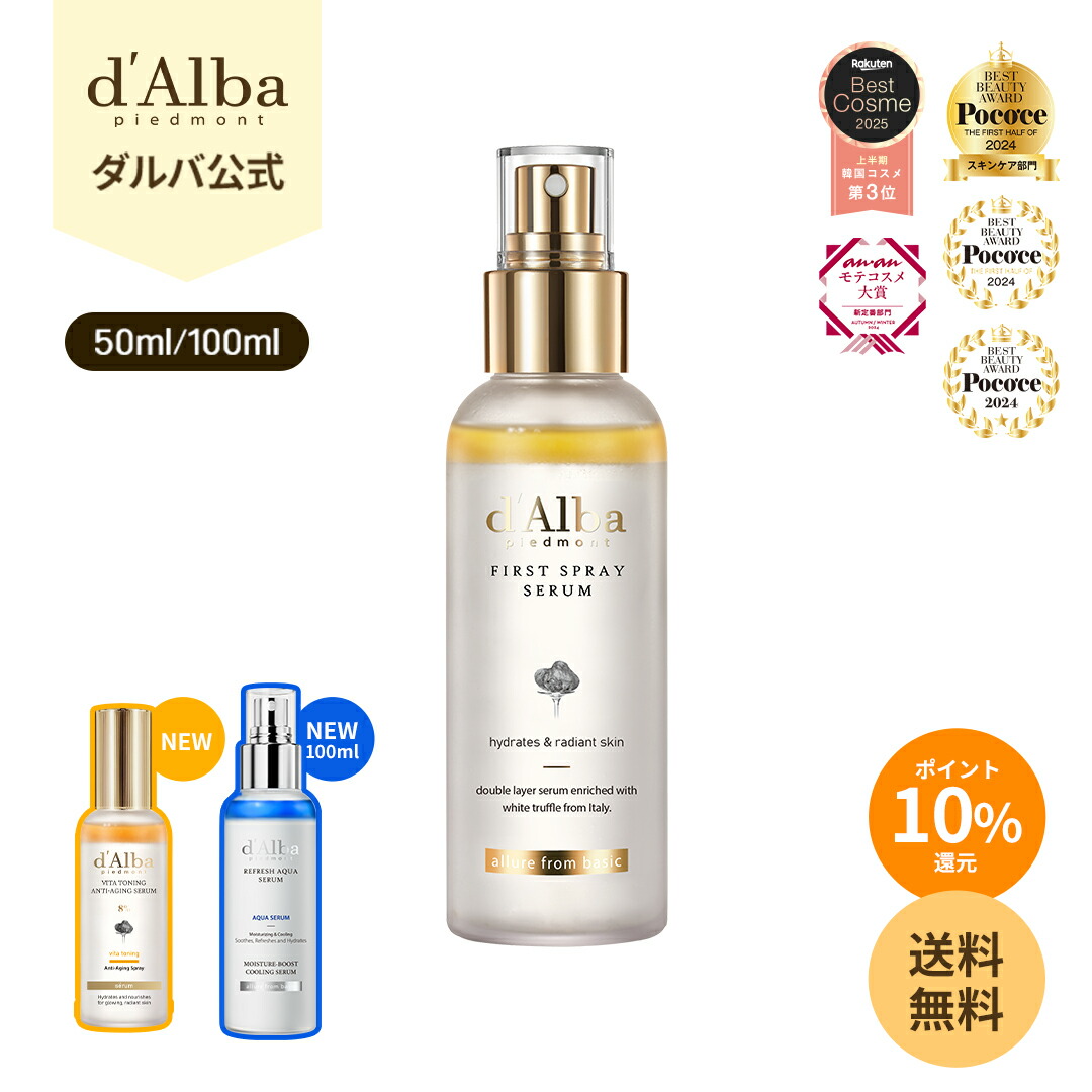 楽天市場】＼30%OFF+P10倍+送料無料／【 d'Alba ( ダルバ ) 公式