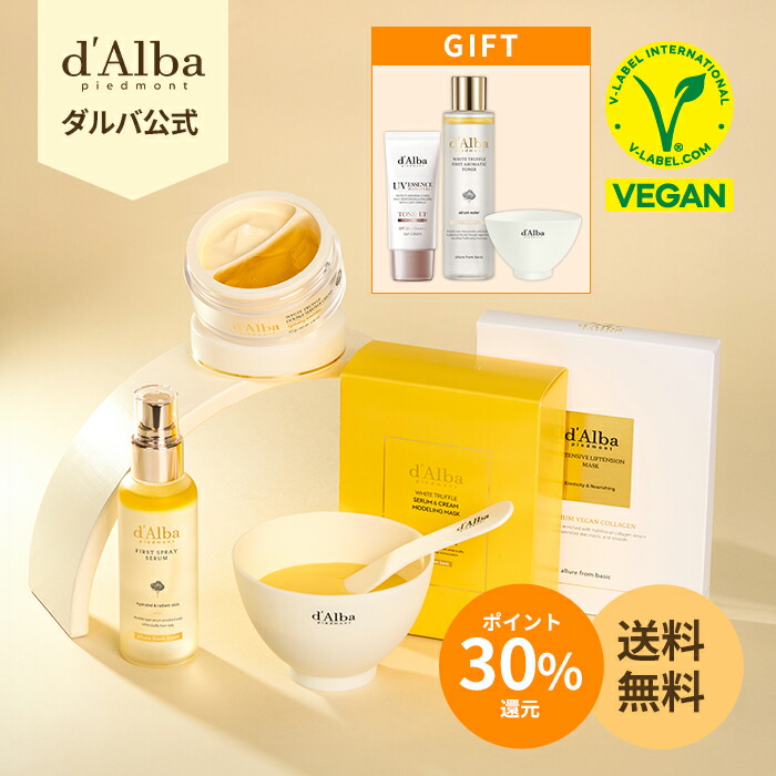 d.Alba ダルバ　ベストセット 楽天市場】【 d'Alba ( ダルバ ) 公式 】【 ダルバ ベスト