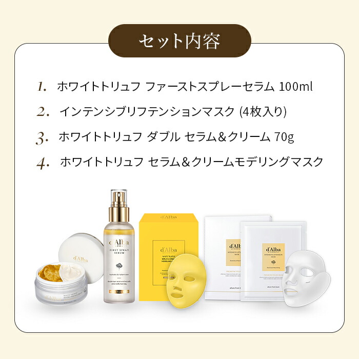 d'Alba ( ダルバ ) 公式 】【 お家 エステ 4種 セット 】化粧水 トナー