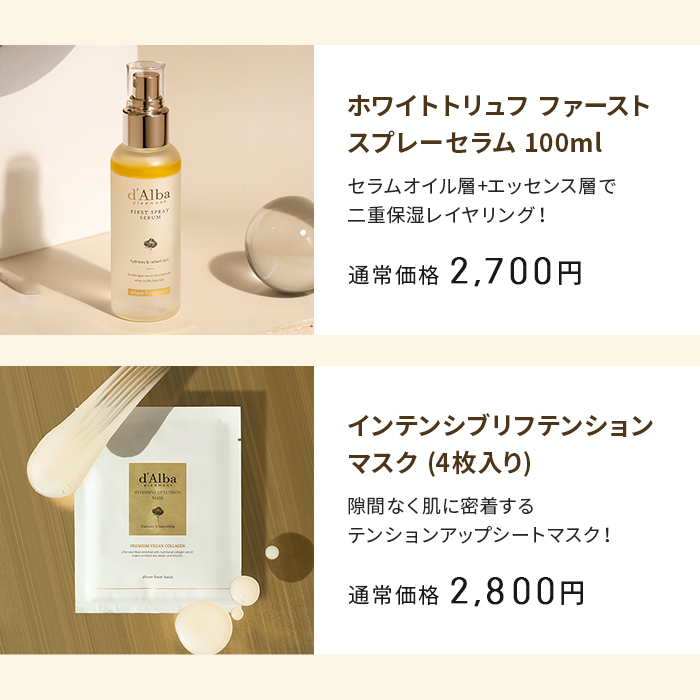 エントリーでP10倍+~19%OFF／【 d'Alba ( ダルバ ) 公式