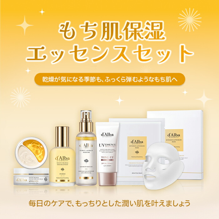 ダルバ公式 (d’Alba) 　もち肌美白ケアエッセンスセット ダルバ公式 (d'Alba) もち肌保湿ケア エッセンスセット - メルカリ