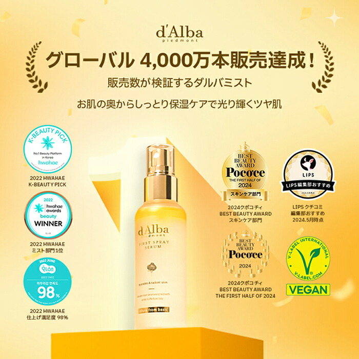 ダルバ公式 (d’Alba) 　もち肌保湿ケア エッセンスセット ダルバ公式 (d'Alba) もち肌保湿ケア エッセンスセット