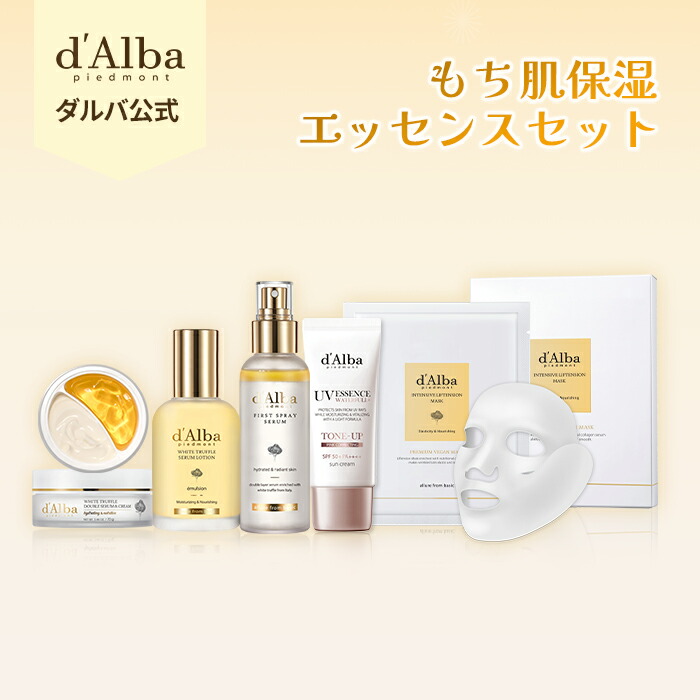 ダルバ公式 (d’Alba) 　もち肌保湿ケア エッセンスセット d'Alba ( ダルバ ) 公式 】【 もち肌 保湿 エッセンス セット