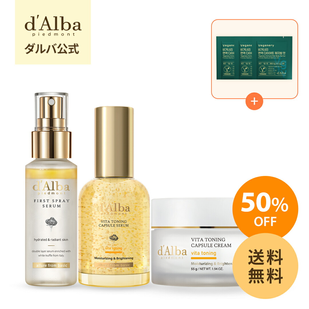 楽天市場】ND_【 d'Alba 公式 】【 ダルバ ブライトニング & ビタケア