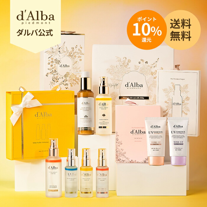 d.Alba ダルバ　ベストセット 楽天市場】ND_【 d'Alba ( ダルバ ) 公式 】【 ダルバ ベスト