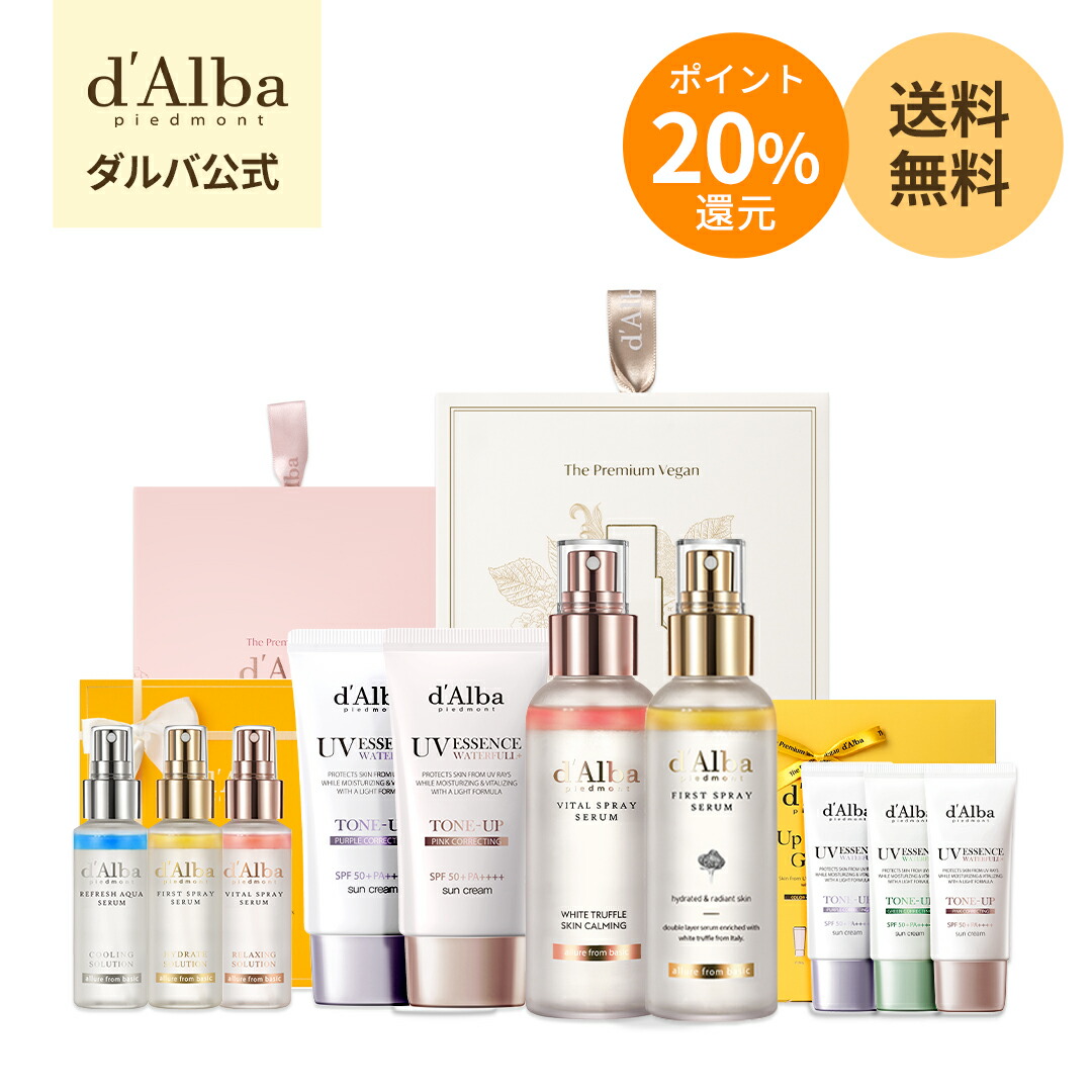 楽天市場】＼ポイント20%還元+送料無料／【 d'Alba ( ダルバ ) 公式