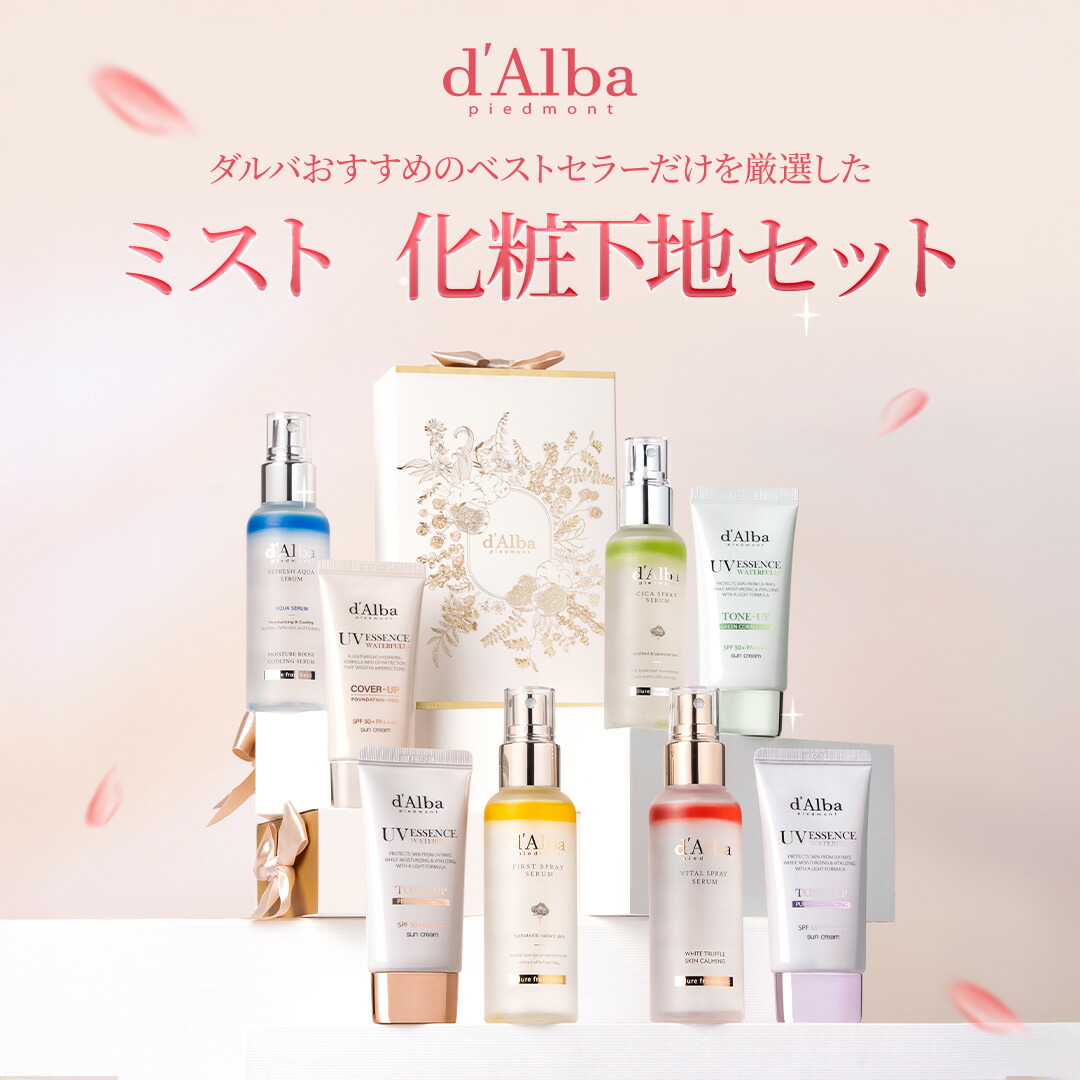 d'Alba ( ダルバ ) 公式 】【 ダルバ ギフト セット 8種 】 ギフト