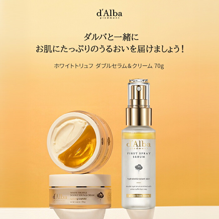d'Alba ( ダルバ ) 公式 】【 ファースト スプレーセラム 100ml +