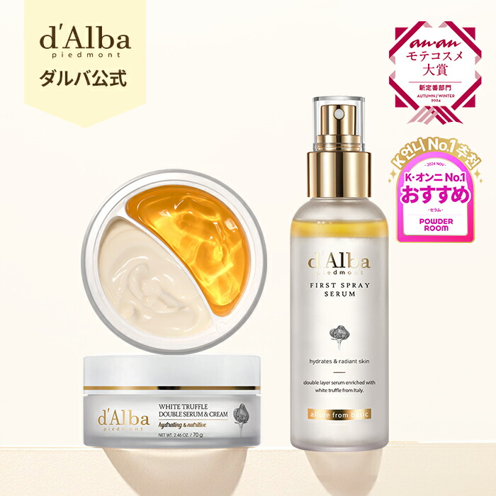 d'Alba ( ダルバ ) 公式 】【 ファースト スプレーセラム 100ml +