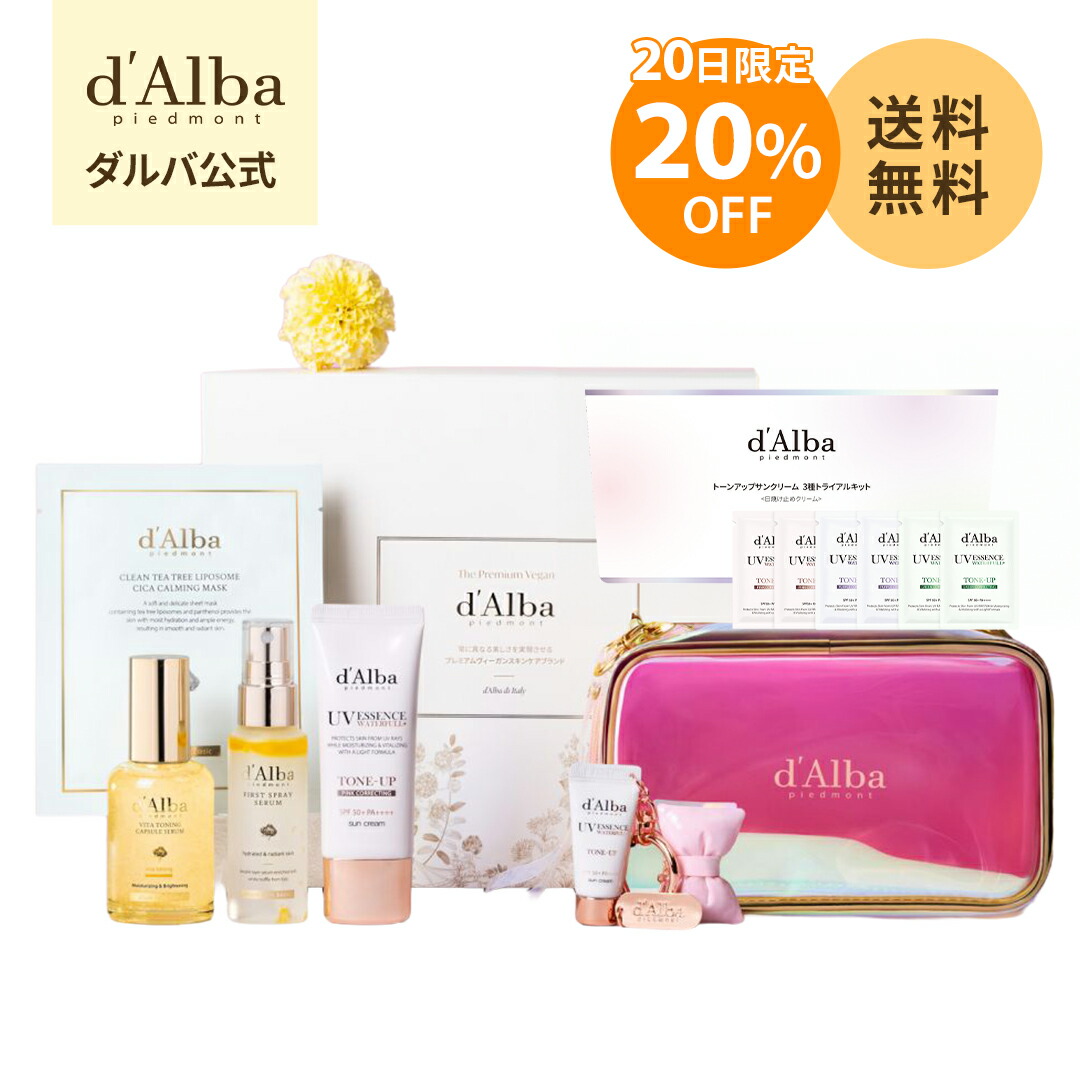 楽天市場】【 d'Alba ( ダルバ ) 公式 】【 ビタ 透明肌スターター