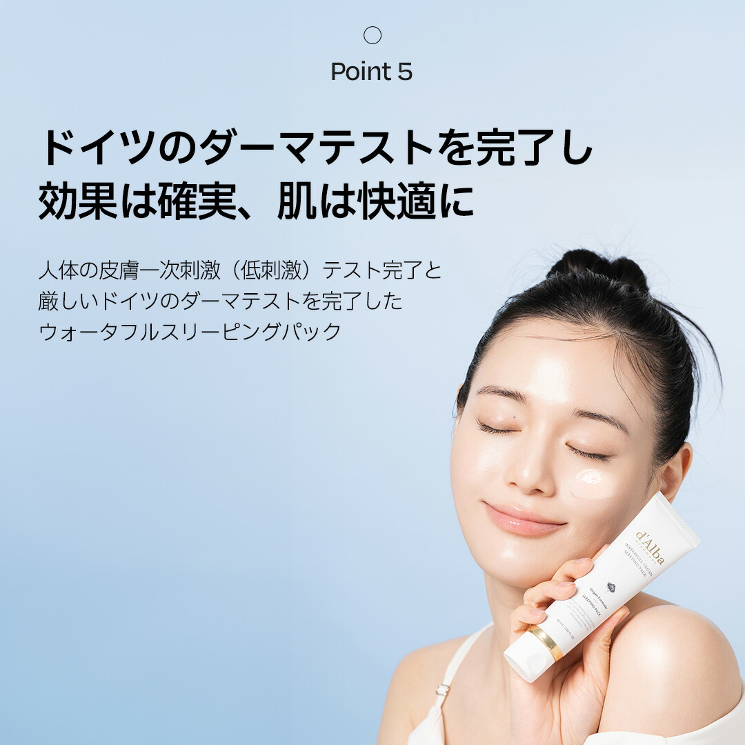 d'Alba ( ダルバ ) 公式 】【 ウォータフル ヴィーガン スリーピング