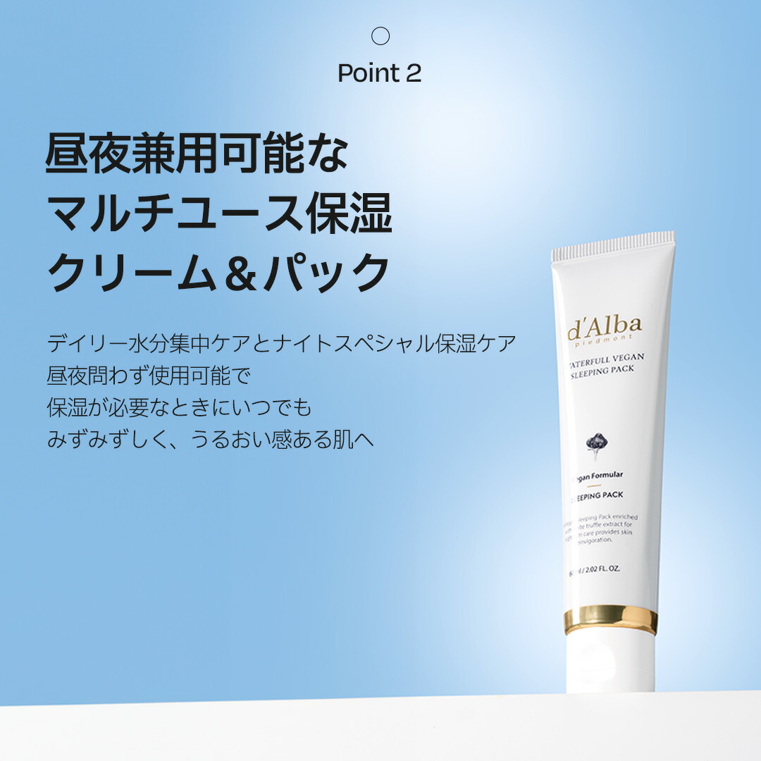 d'Alba ( ダルバ ) 公式 】【 ウォータフル ヴィーガン スリーピング
