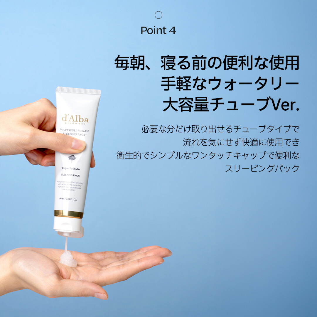 d'Alba ( ダルバ ) 公式 】【 ウォータフル ヴィーガン スリーピング