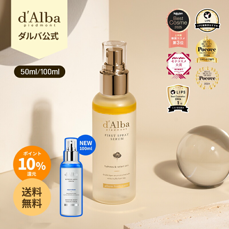 dAlba【スキンケアセット】※専用 楽天市場】ND_【 d'Alba ( ダルバ ) 公式 】【 色白 ビタミン