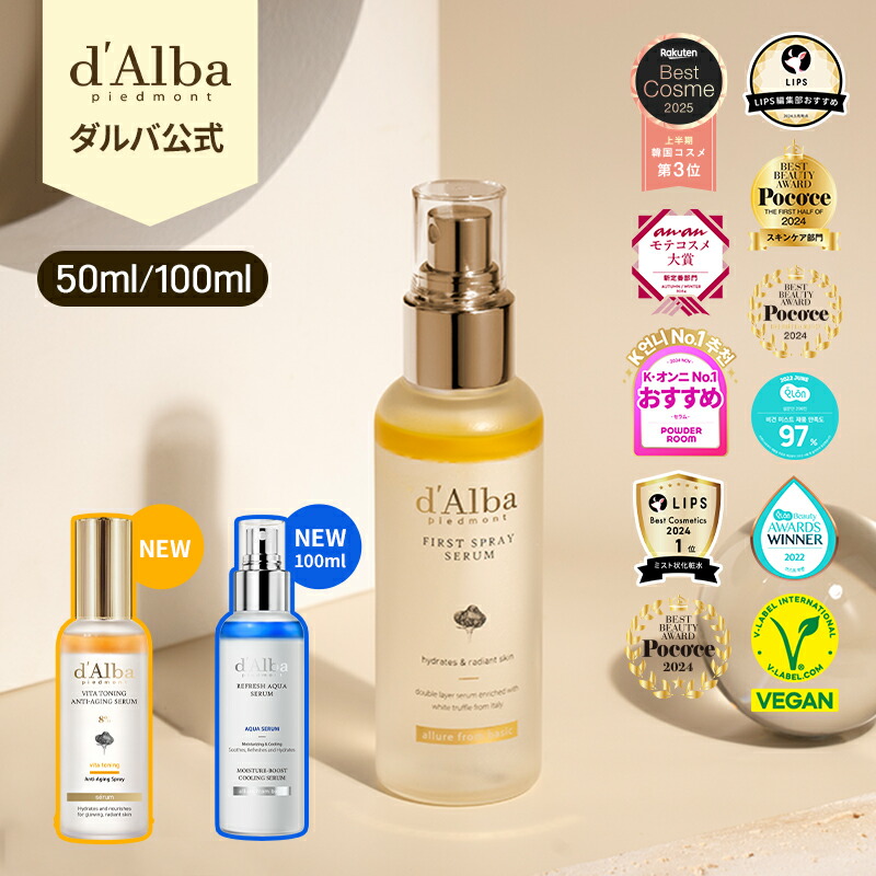 dAlba【スキンケアセット】※専用 楽天市場】【 d'Alba ( ダルバ ) 公式 】【 お家 エステ 4種