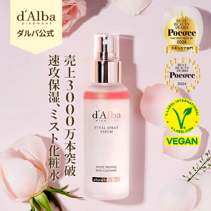 楽天市場】＼20％OFF+ポイント5倍+送料無料／【 d'Alba ( ダルバ