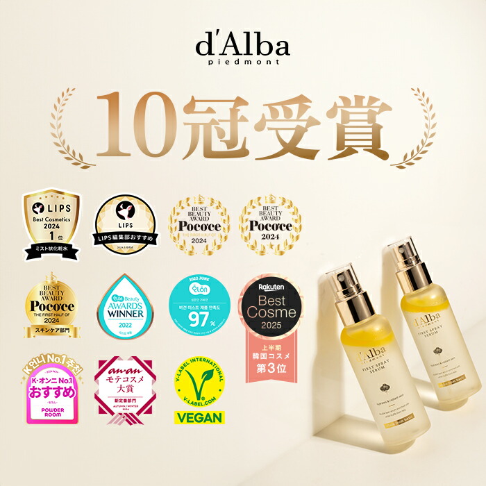 新発売企画！アクアセラムセット特価！】【 d'Alba ( ダルバ