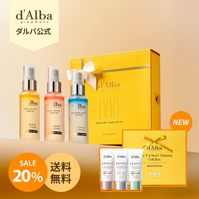 ダルバ　フルセット 楽天市場】【 d'Alba ( ダルバ ) 公式 】【 しっとりすべすべ 水
