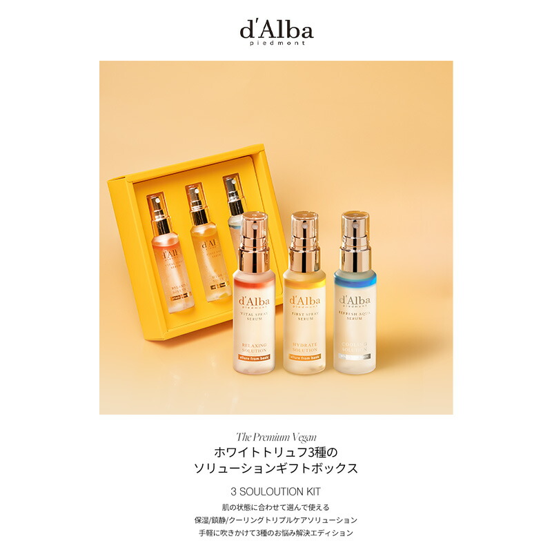 リニューアル】【 d'Alba ( ダルバ ) 公式 】【 ソリューションミスト