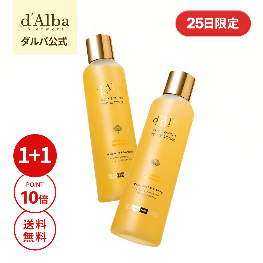 楽天市場】【 d'Alba ( ダルバ ) 公式 】【 ビタ トーニング