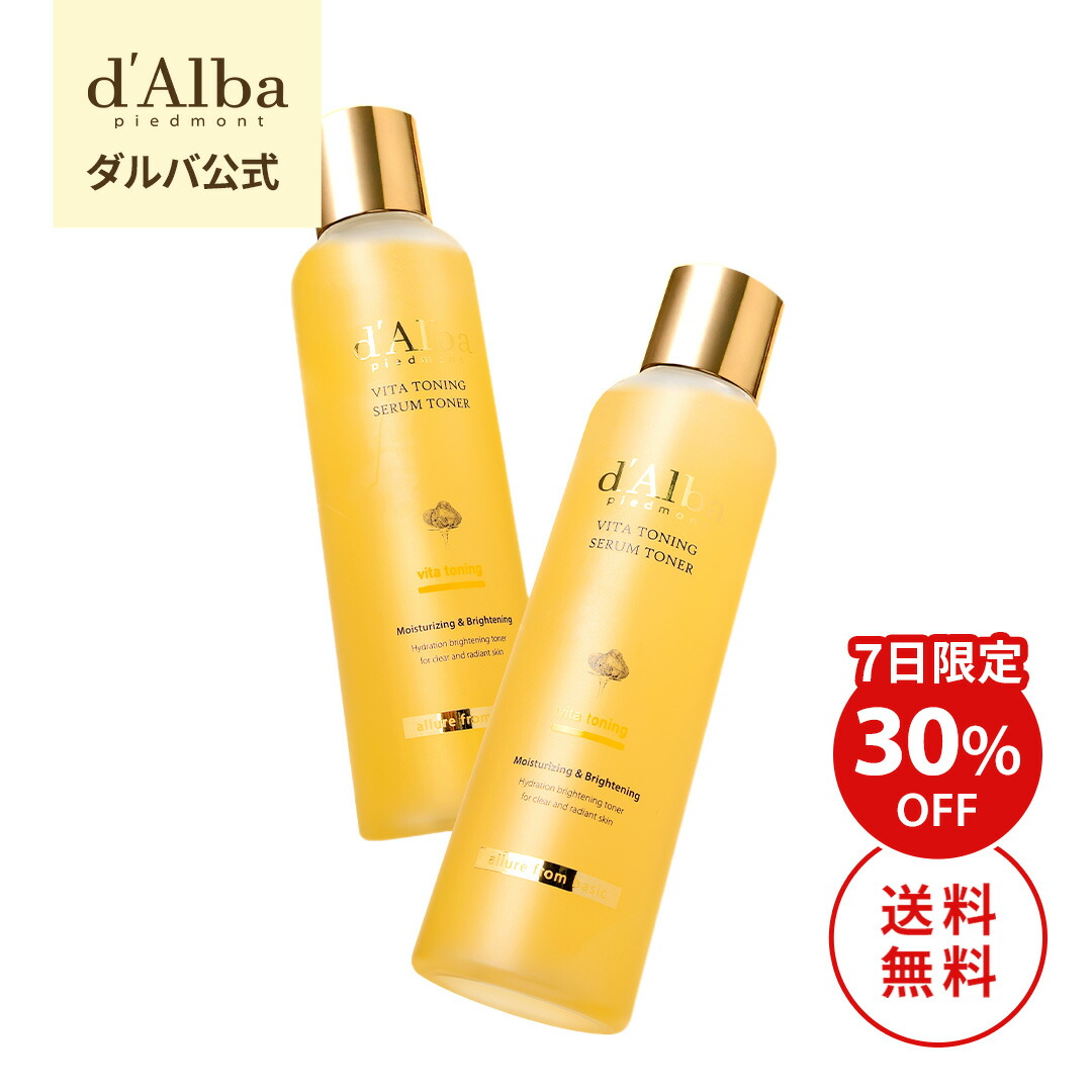 楽天市場】＼20％OFF+送料無料／【 d'Alba ( ダルバ ) 公式 】【 ビタ