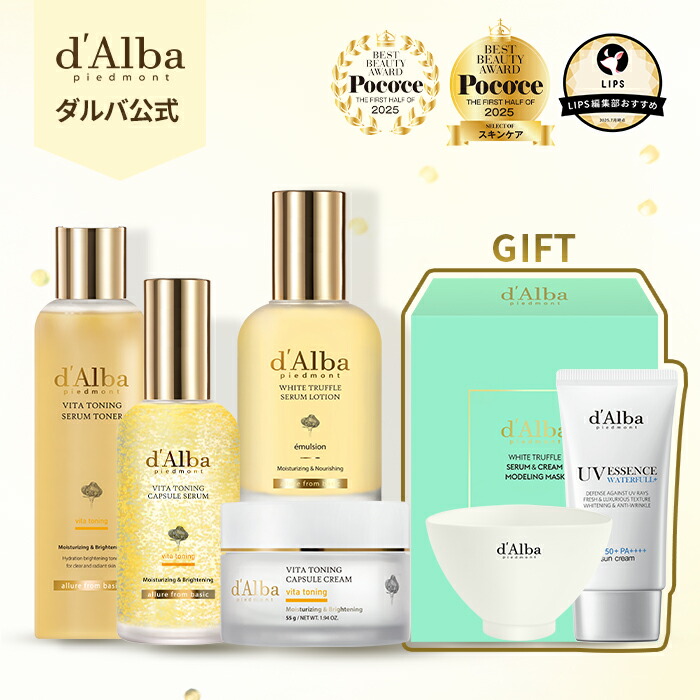 d.Alba ダルバ　ベストセット 楽天市場】ND_【 d'Alba ( ダルバ ) 公式 】【 ダルバ ベスト