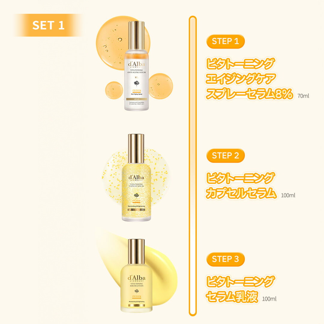 20%OFF+送料無料／【 d'Alba ( ダルバ ) 公式 】【 3STEP ビタケア