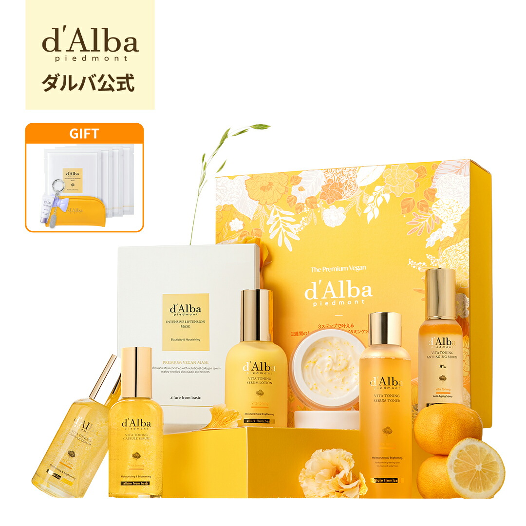 ★d'Alba ★セット★新品未使用★ 楽天市場】ND_【楽天限定セット】／【 d'Alba ( ダルバ ) 公式