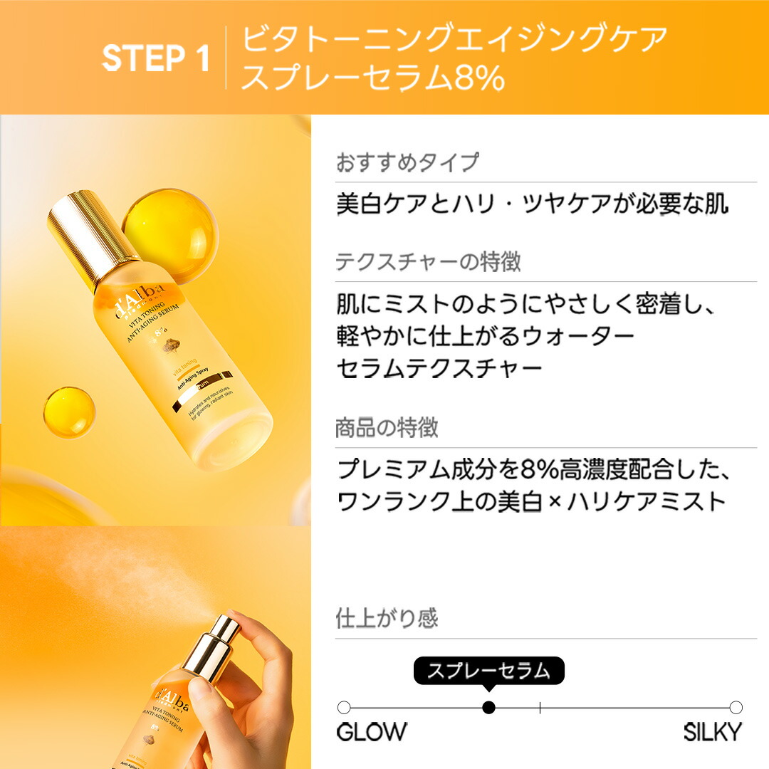 d'Alba ( ダルバ ) 公式 】【 3STEP ビタケアセット 】フェイス ミスト