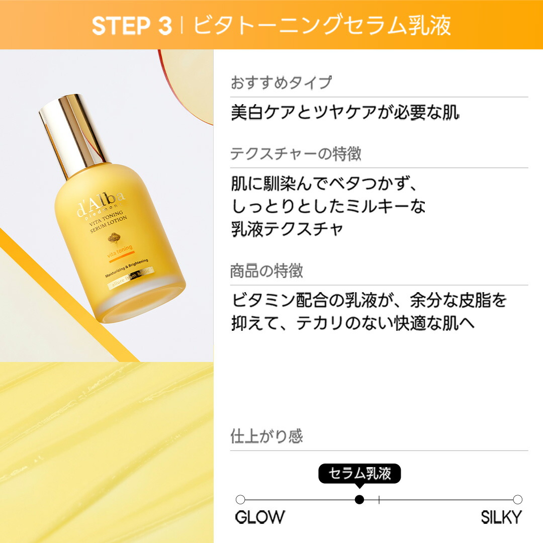 期間限定】＼ポイント20%還元／【 d'Alba ( ダルバ ) 公式 】【 3STEP