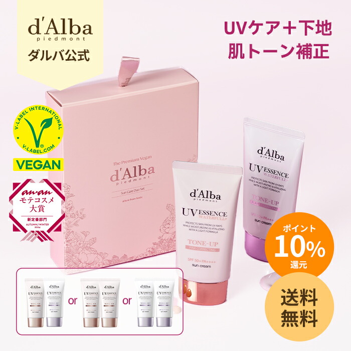 d.Alba ダルバ　ベストセット 楽天市場】ND_【 d'Alba ( ダルバ ) 公式 】【 ダルバ ベスト