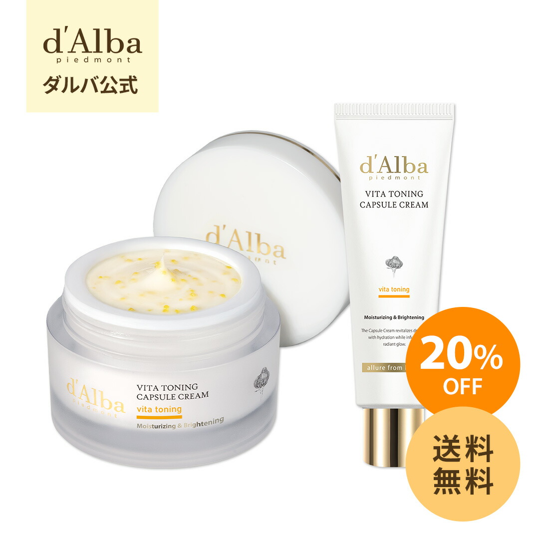 楽天市場】ND_【チューブタイプ 新発売！ 】【 d'Alba ( ダルバ ) 公式