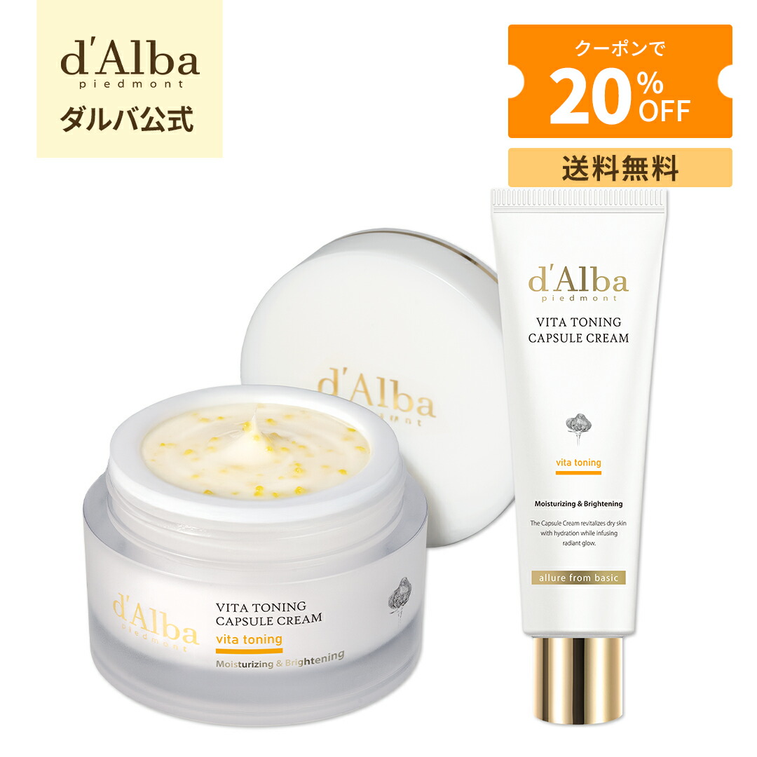 楽天市場】ND_【楽天限定セット】／【 d'Alba ( ダルバ ) 公式