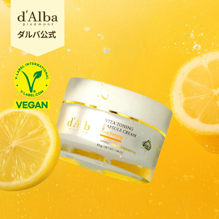 Amazon | ダルバ(d'Alba) ビタトーニングカプセルセラム50ml