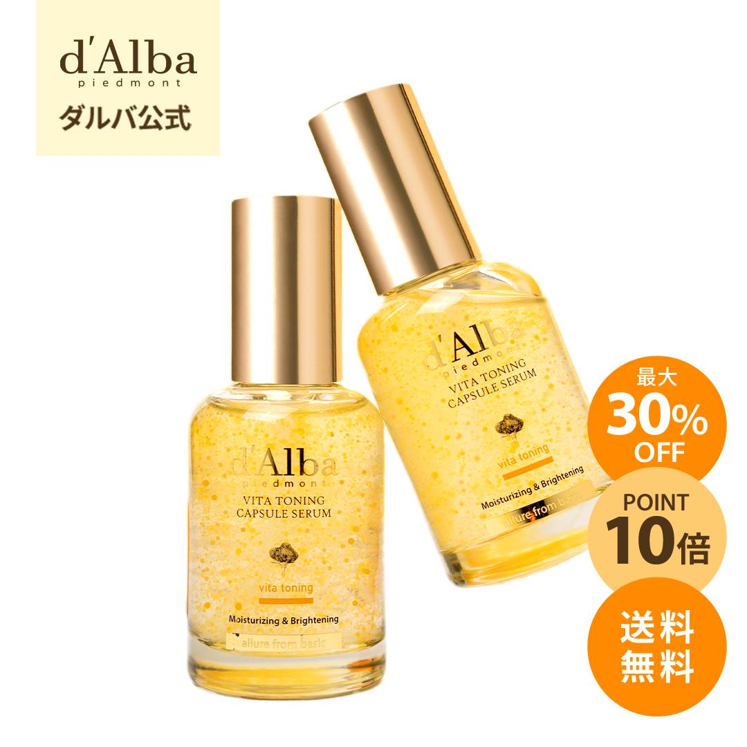 ダルバビタトーニングセット 楽天市場】ND_【 d'Alba 公式 】【 ダルバ ブライトニング