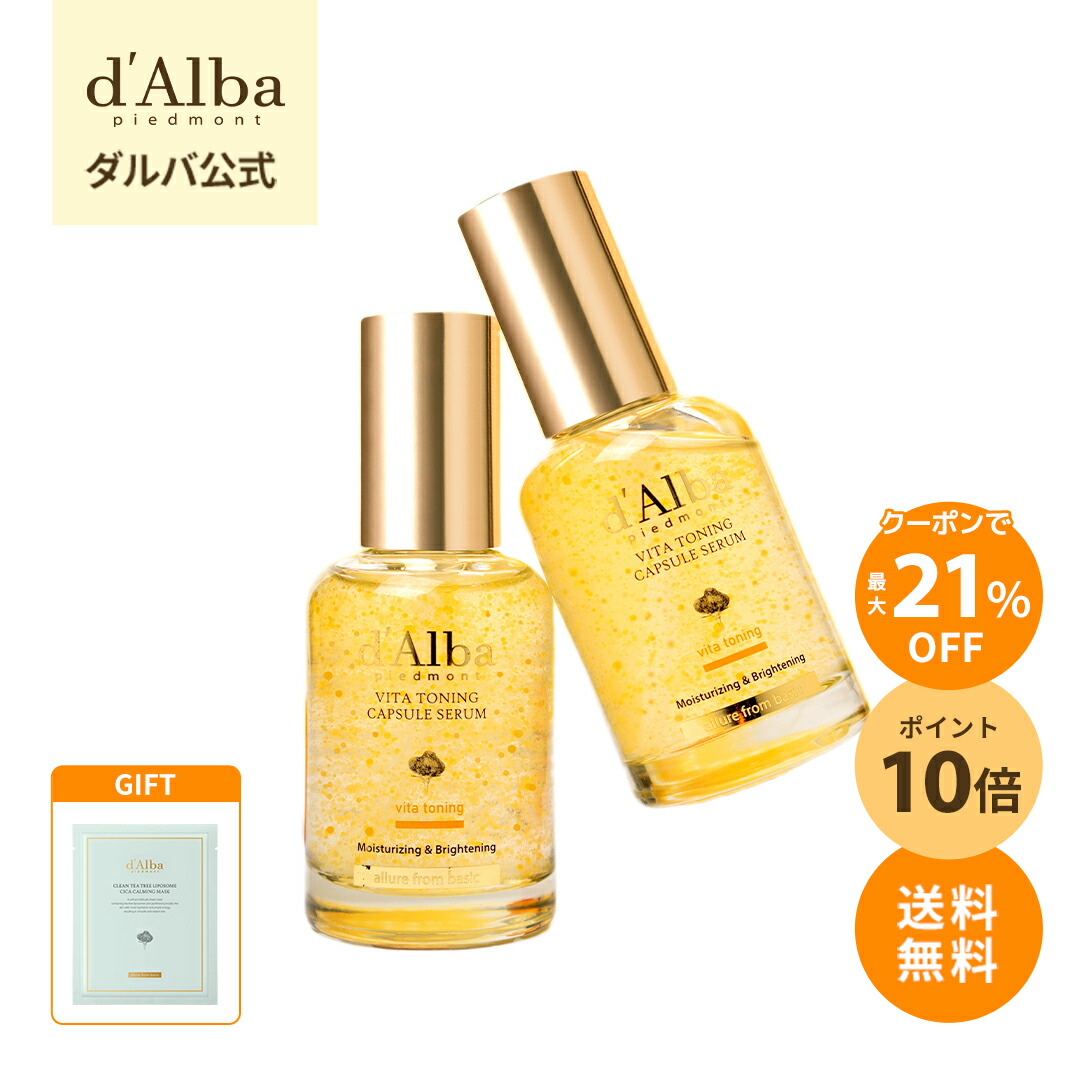 ダルバビタトーニングセット 楽天市場】【 d'Alba ( ダルバ ) 公式 】【 ビタ トーニング
