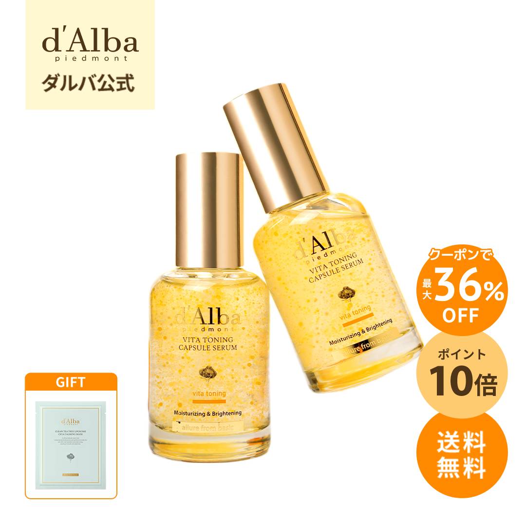 ダルバビタトーニングセット 楽天市場】【 d'Alba ( ダルバ ) 公式 】【 ビタ トーニング